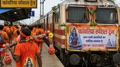 सावन में हर रविवार चलेगी दानापुर-साहेबगंज इंटरसिटी मेला स्पेशल, बढ़नी-देवघर समेत कई ट्रेनों का ऐलान