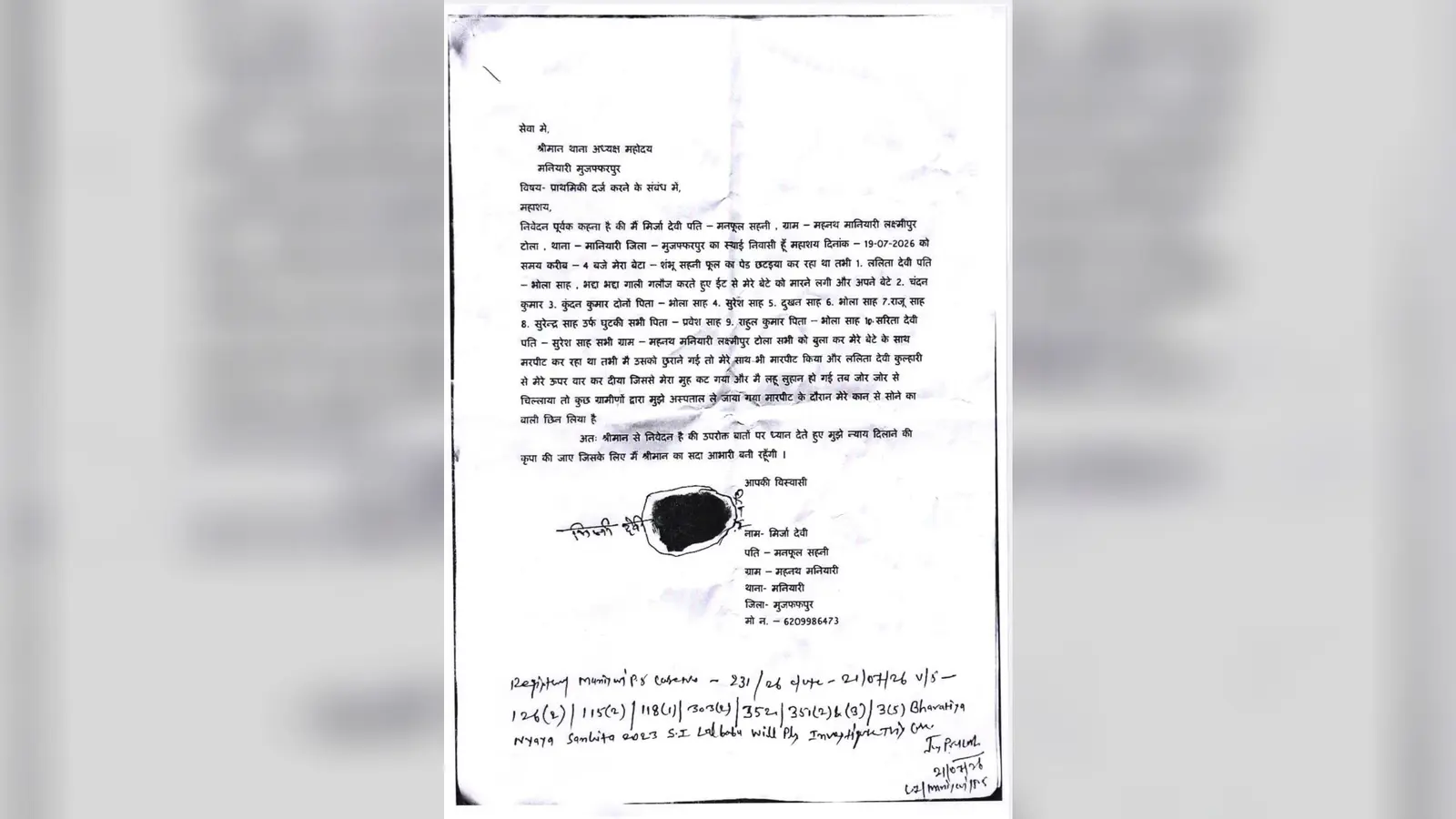 पेड़ छांटने के विवाद में मां-बेटे पर जानलेवा हमला, कुल्हाड़ी के वार से महिला गंभीर