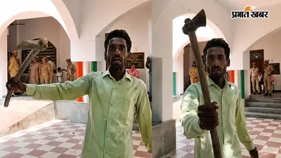 हाथ में कुल्हाड़ी लेकर DM ऑफिस पहुंचा फरियादी, सन्नी देओल के डायलॉग से अधिकारियों को दी चेतावनी, VIDEO वायरल