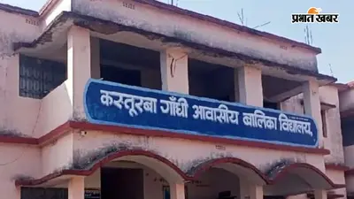 कस्तूरबा गांधी बालिका विद्यालय मामले में दो शिक्षकों को नोटिस, एक सप्ताह का अल्टीमेटम, छात्राओं से तेल मालिश और मेहंदी लगाने का आरोप