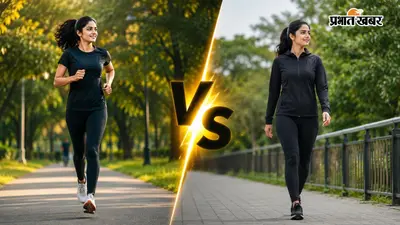 अगर पेट की चर्बी घटाना चाहते हैं, तो वॉकिंग या रनिंग में से कौन-सा विकल्प हो सकता है बेहतर?