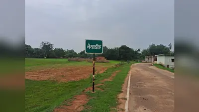 79 साल की आजादी, पर जमुई के 5 गांवों में एक भी सरकारी स्कूल नहीं, दूर स्कूल जाने से कतराते हैं बच्चे