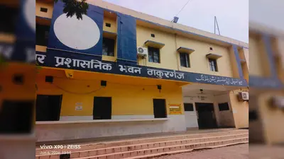 ठाकुरगंज नगर पंचायत में चार माह के मानदेय भुगतान पर उठे सवाल