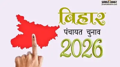 Bihar Panchayat Delimitation: बिहार पंचायत परिसीमन के लिए नई गाइडलाइन जारी, जानिए क्या-क्या बदलेगा