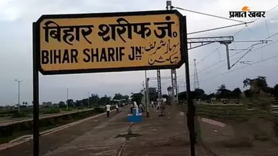 बिहारशरीफ : जिला स्तरीय कार्यक्रम में दिखेगी विकास योजनाओं की झलक, 25 जुलाई को होगा आयोजन