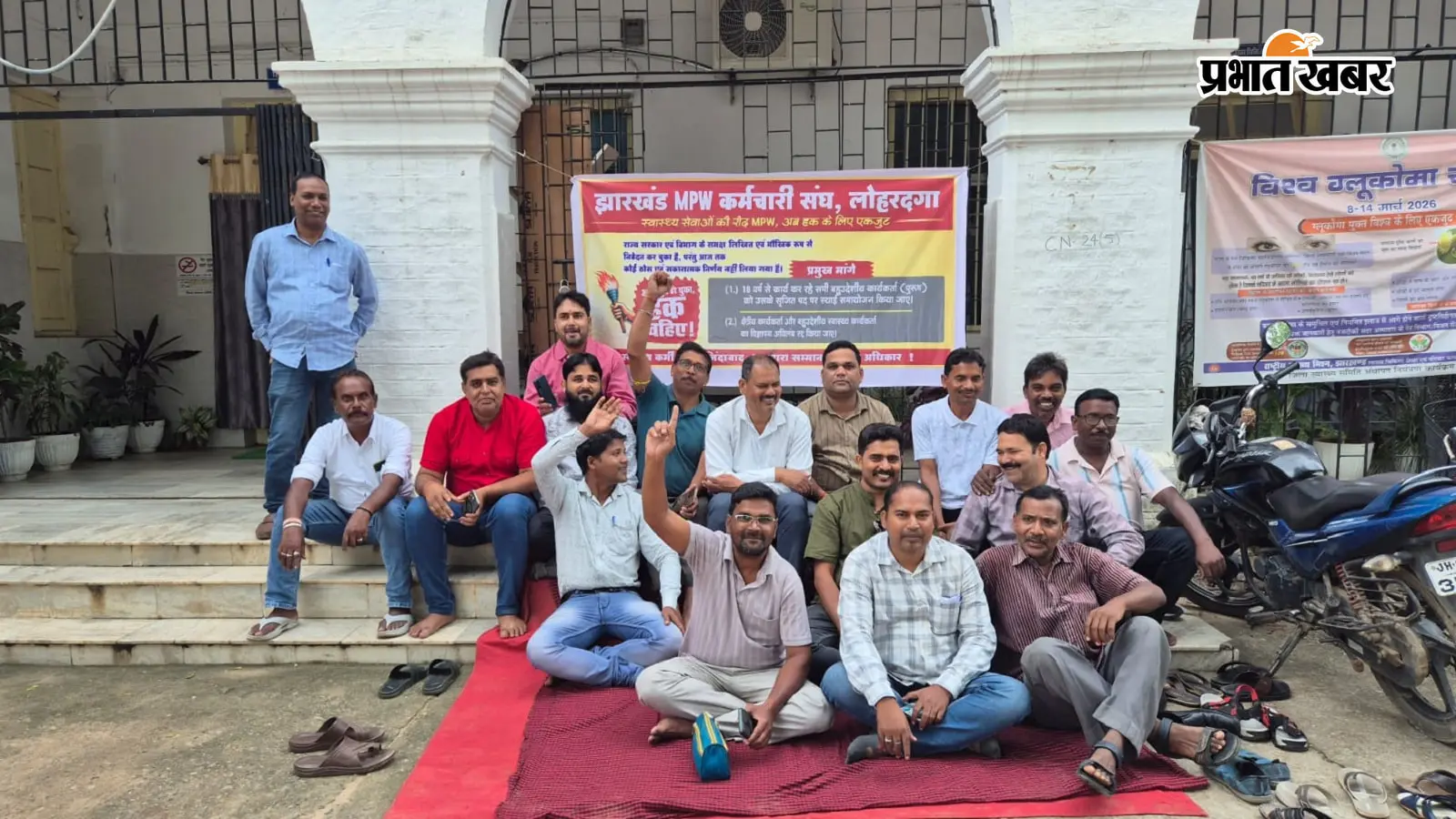 18 वर्षों से सेवा दे रहे एमपीडब्ल्यू कर्मियों का दो दिवसीय घेराव शुरू, लंबित मांगों पर सरकार को अल्टीमेटम