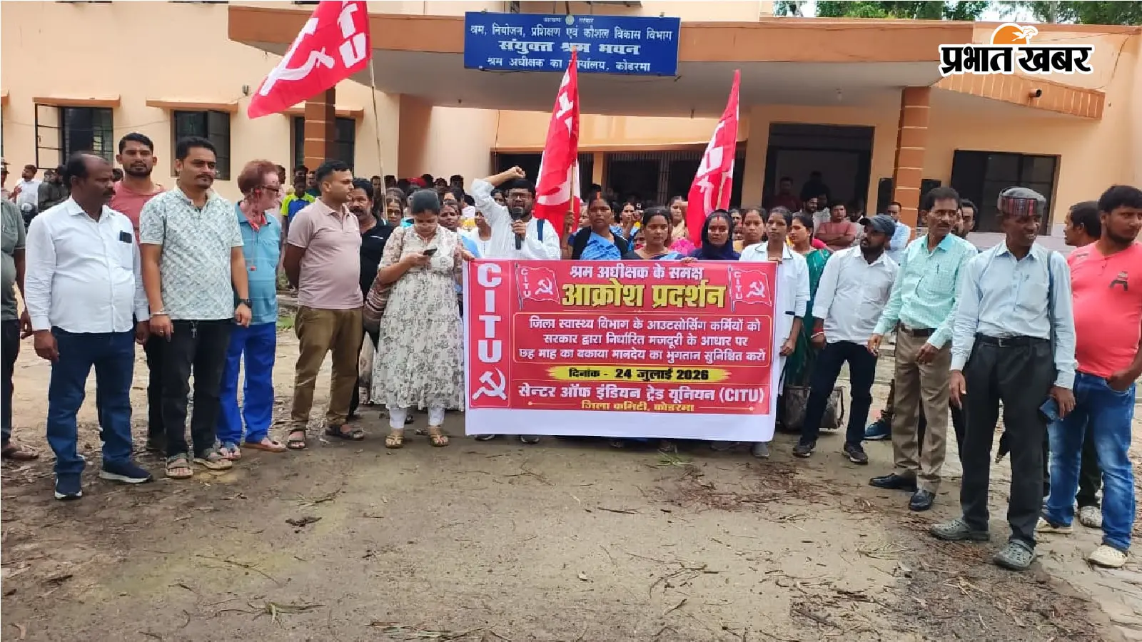 कोडरमा में आउटसोर्सिंग स्वास्थ्य कर्मियों का धरना, न्यूनतम मानदेय और छह माह के बकाया भुगतान की मांग