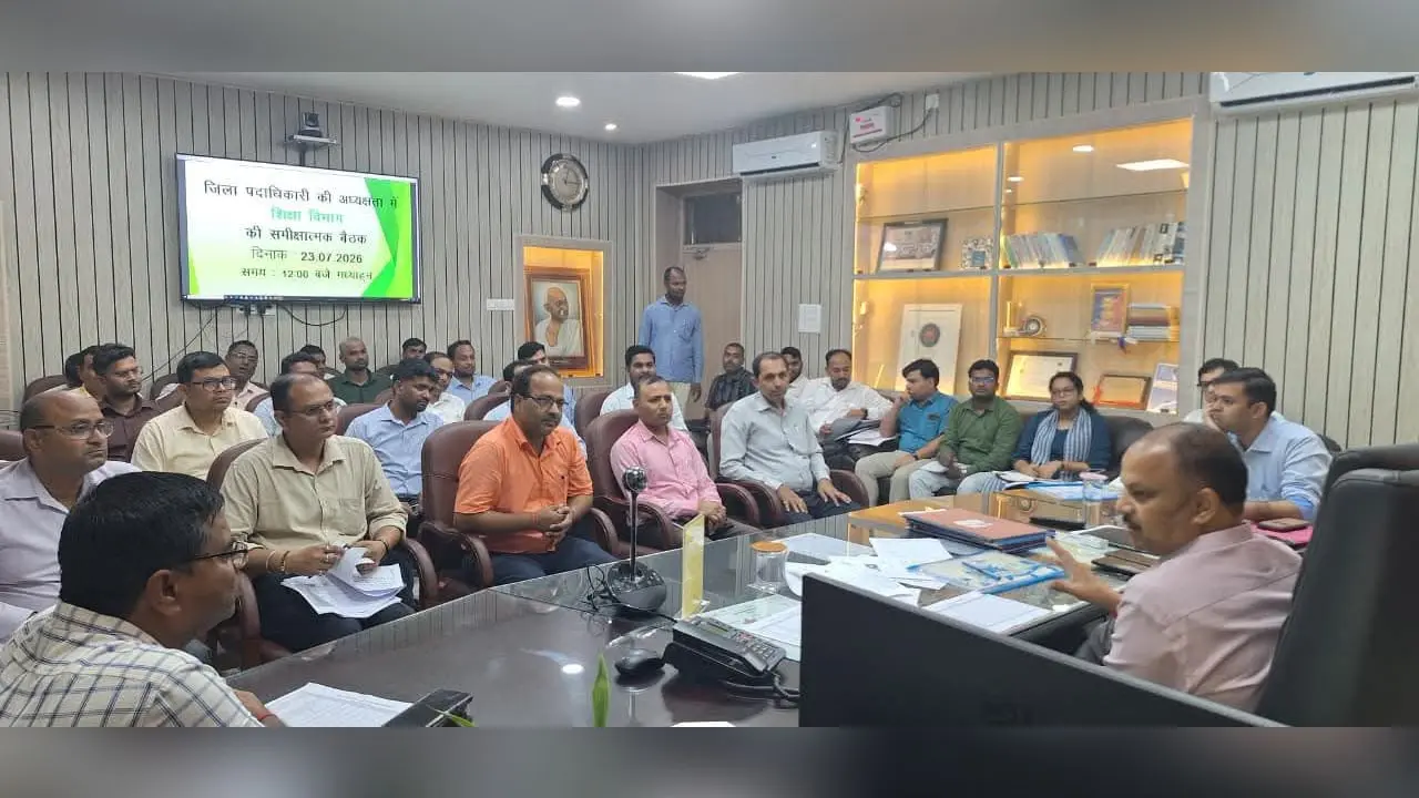 जिलाधिकारी दीपेश कुमार ने की शिक्षा विभाग की व्यापक समीक्षा, दिए सख्त निर्देश