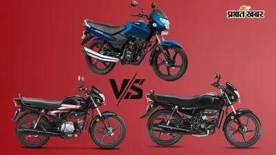 रोजाना अप-डाउन के लिए खोज रहे हैं सस्ती बाइक? 60 हजार रुपये से कम में ये हैं 3 धांसू विकल्प
