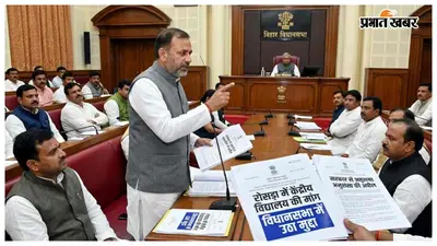 रोसड़ा में केंद्रीय विद्यालय की मांग विधानसभा में उठी, विधायक ने सरकार से की अनुशंसा की अपील