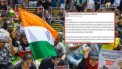 जंतर-मंतर से दूर रहें... JNU स्टूडेंट्स के लिए एडवाइजरी जारी
