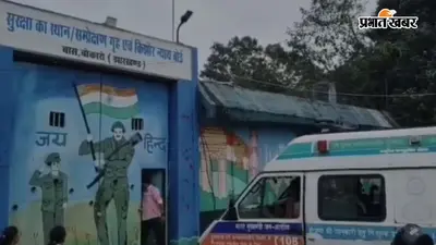 बोकारो बाल सुधार गृह में वायरल फीवर का प्रकोप, 14 बच्चे पड़े बीमार, अलर्ट मोड पर डॉक्टर