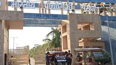 IIT पटना में आज से दो दिवसीय Think India National Workshop, 'विकसित भारत' विषय पर होगा राष्ट्रीय मंथन