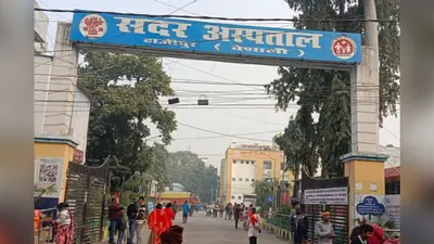 वैशाली में डेंगू का खतरा बढ़ा, स्वास्थ्य विभाग अलर्ट; सदर अस्पताल में 10 बेड का विशेष वार्ड तैयार