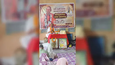 बक्सर: स्वामी सहजानंद आश्रम में श्रीमद्भागवत कथा का शुभारंभ, उमेश ओझा बोले- भक्ति, ज्ञान और वैराग्य का है दिव्य मार्ग