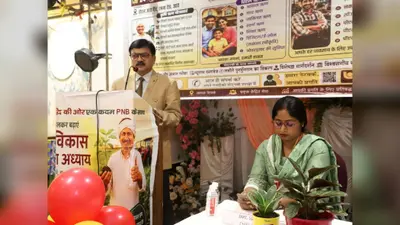 आरा : पीएनबी के आउटरीच कार्यक्रम में 75 करोड़ रुपये के ऋण प्रस्ताव, 13.50 करोड़ मंजूर