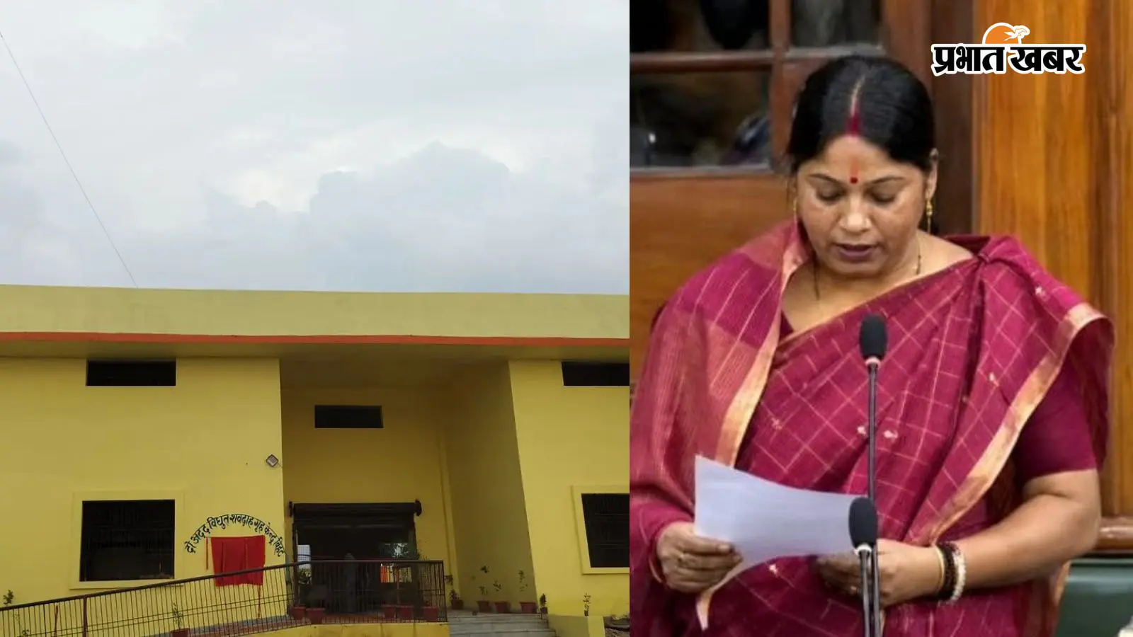 सारण: विधानसभा में गूंजा सेमरिया विद्युत शवदाह गृह का मुद्दा, विधायक छोटी कुमारी ने जल्द संचालन की मांग उठाई