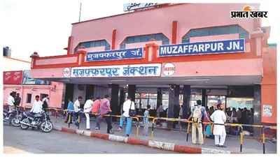 मुजफ्फरपुर: जंक्शन के बाहर जलजमाव पर भड़के पार्षद, रेल मंत्री को लिखा पत्र