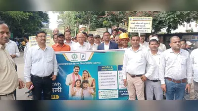विद्युत सुरक्षा पर जागरूकता रैली, सुरक्षित तरीके से कार्य करने का दिया संदेश