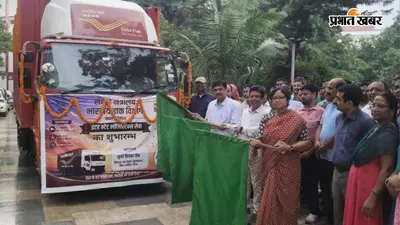 बिहार डाक विभाग ने शुरू की इंटर स्टेट लॉजिस्टिक्स सेवा, व्यापार और ई-कॉमर्स को मिलेगा बड़ा लाभ
