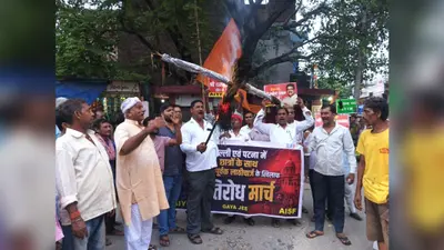 गया जी : पेपर लीक और छात्र मुद्दों को लेकर एआईवाईएफ-एआईएसएफ ने किया विरोध प्रदर्शन