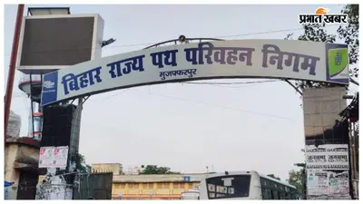मुजफ्फरपुर: परिवहन विभाग में बड़ा फेरबदल, राजू कुमार बने मोतिहारी के एडीटीओ