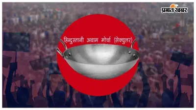 मुजफ्फरपुर: हम पार्टी का 11वां स्थापना दिवस मनाया गया