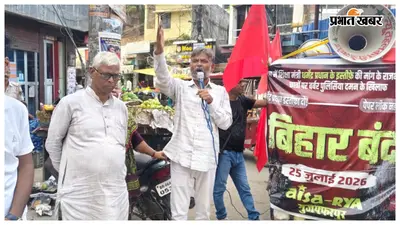 मुजफ्फरपुर: 25 जुलाई के बिहार बंद को लेकर आइसा और माले का प्रचार अभियान, लोगों से मांगा समर्थन