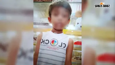वैशाली: घर के बाहर खेलते-खेलते लापता हुआ मासूम, CCTV ने खोला राज, कुएं से मिला शव
