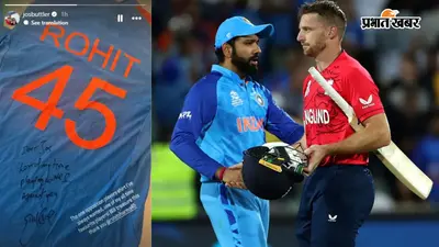 रोहित शर्मा का खास गिफ्ट पाकर गदगद हुए जोस बटलर, सोशल मीडिया पर शेयर की तस्वीर