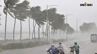 बिहार के इन 11 जिलों में गरज-चमक के साथ होगी भारी बारिश, 40 KM की रफ्तार से चलेगी हवा, IMD ने जारी किया अलर्ट