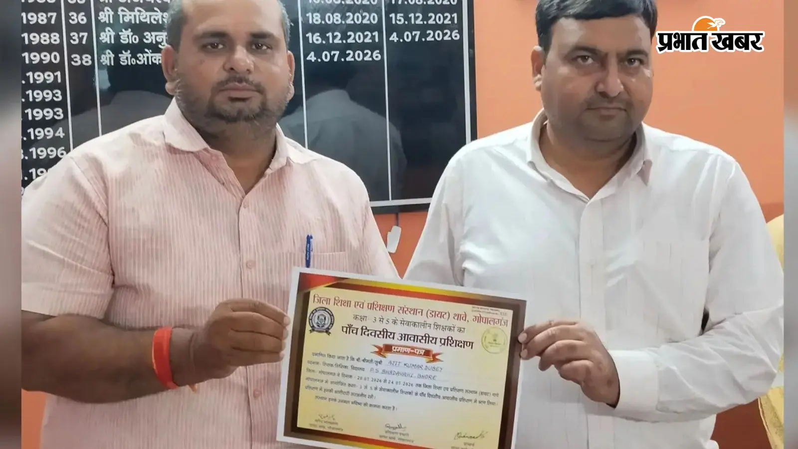 गोपालगंज डायट में शिक्षकों की ट्रेनिंग संपन्न, स्कूलों में बेहतर माहौल बनाने का मिला मंत्र