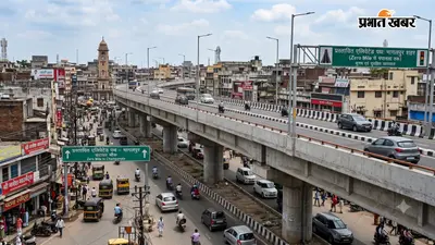 विधायक रोहित पांडेय की पहल पर सरकार का बड़ा कदम, ₹1800 करोड़ की लागत से बनेगा एलिवेटेड रोड; मायागंज अस्पताल में जल्द बहाल होंगे डॉक्टर व नर्स