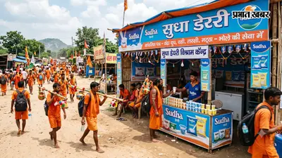 कांवरिया पथ पर सुधा डेयरी की बड़ी पहल: तारापुर से डुम्मा तक लगेंगे 25 स्टॉल; श्रद्धालुओं को मिलेगा शुद्ध पेड़ा, दही और लस्सी