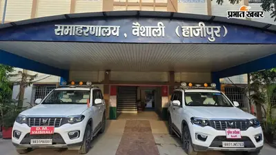 हाजीपुर : बिहार सरकार की नई कैबिनेट के 100 दिन पूरे होने पर कार्यक्रम, पुष्करणी सभागार में लाइव प्रसारण