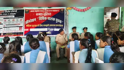 ऑपरेशन 'विधिक पालक युवक' के तहत सेमरा स्कूल में महिला सुरक्षा जागरूकता कार्यशाला, छात्र-छात्राओं को बताए गए कानूनी अधिकार