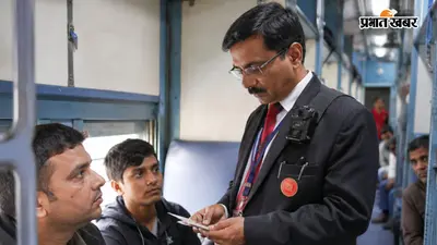 अब टिकट चेकिंग पर रहेगी कैमरे की नजर, TTE पहनेंगे बॉडी वॉर्न कैमरा, जानिए किन ट्रेनों में शुरू होगा ट्रायल