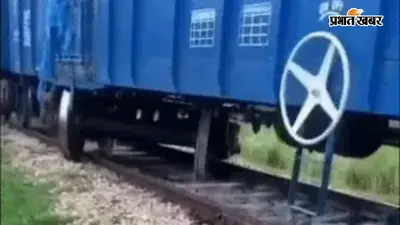 अमेठी में लोडिंग के दौरान हुआ हादसा, साइडिंग लाइन पर पटरी से उतरे मालगाड़ी के 7 डिब्बे