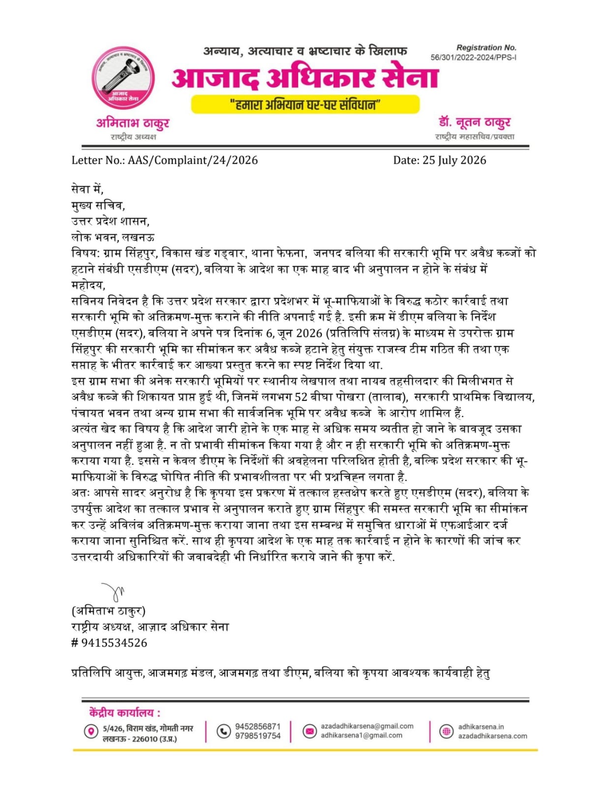 पूर्व IG अमिताभ ठाकुर द्वारा मुख्य सचिव को भेजा गया पत्र