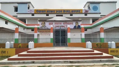 केसठ में 26 जुलाई को होगा पंचायत विकास दिवस, गांवों की योजनाओं की होगी समीक्षा; जनता की सुनी जाएगी बात