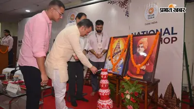 IIT Patna Workshop: थिंक इंडिया की राष्ट्रीय कार्यशाला शुरू, युवाओं को राष्ट्र निर्माण में भागीदारी का संदेश