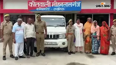 'प्रार्थना सभा' की आड़ में धर्मांतरण कराने वाली अंतरराज्यीय सिंडिकेट का पर्दाफाश, लखनऊ में पास्टर दंपति समेत 7 गिरफ्तार