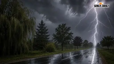 Bihar Weather Alert: बिहार में 28 जुलाई तक झमाझम बारिश के आसार, 30 से 40 किमी की रफ्तार से चलेगी हवा