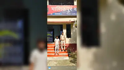 अपहरण मामले में नामजद अभियुक्त गिरफ्तार, अलीनगर से मानिकपुर थाना पुलिस ने दबोचा
