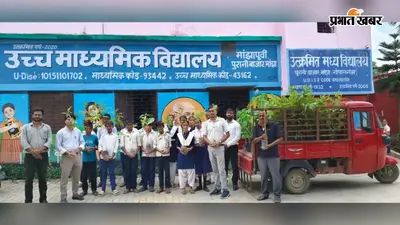 मांझा के विद्यालयों में चला वृक्षारोपण अभियान, 360 पौधे लगाकर पर्यावरण संरक्षण का दिया संदेश