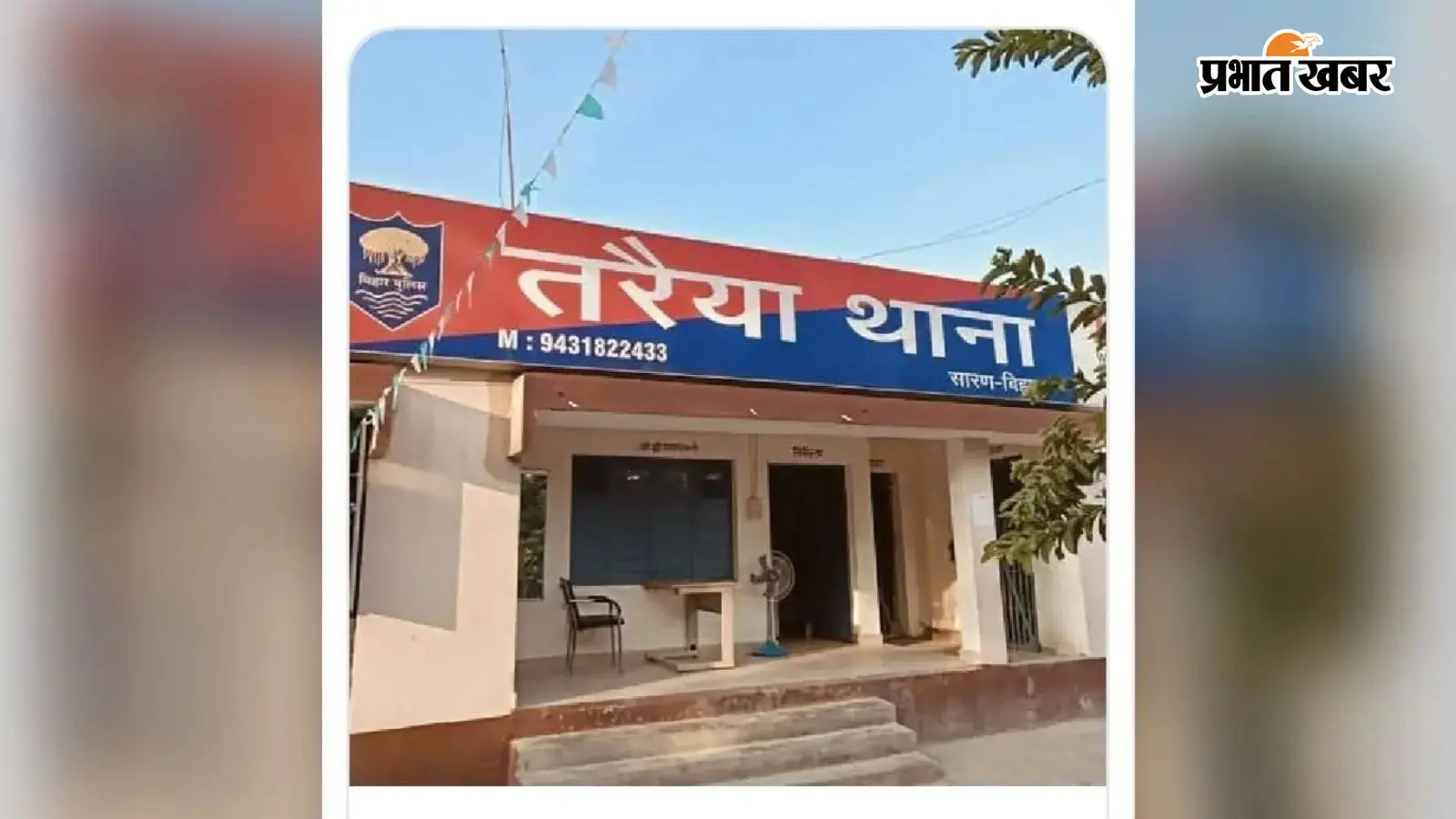 तरैया में निजी विद्यालय का कर्कट तोड़कर चोरी, छह पंखे समेत कई सामान ले गए चोर