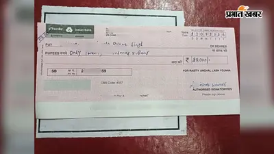 कैमूर: दुर्गावती में सड़क हादसे के मृतक परिवार को 24 घंटे में मिली सहायता, प्रशासन ने सौंपा ₹20 हजार का चेक