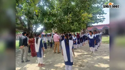 विद्यालयों में 'सुरक्षित शनिवार' कार्यक्रम आयोजित, छात्र-छात्राओं को ठनका से बचाव के बताए गए उपाय
