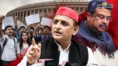 "विश्व की सबसे बड़ी पार्टी को युवाओं के आगे झुकना पड़ा", धर्मेंद्र प्रधान के इस्तीफे पर अखिलेश यादव का तंज