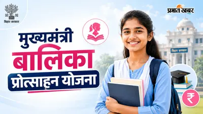 बिहार बोर्ड से इंटर पास करने वाली छात्राओं को मिलेंगे 25 हजार, आवेदन शुरू